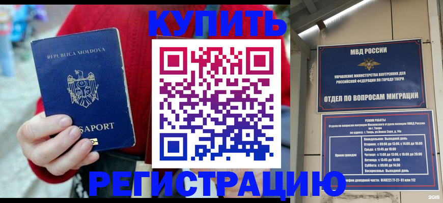 временная регистрация купить в Камбарке